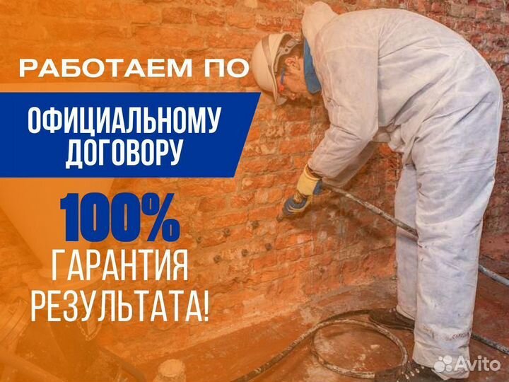 Инъекционная гидроизоляция