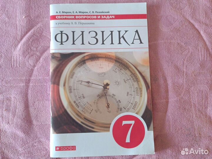 Сборник вопросов и задач по физике
