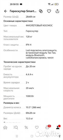 Гироскутер