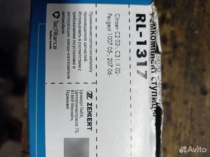 Подшипник ступицы RL-1317