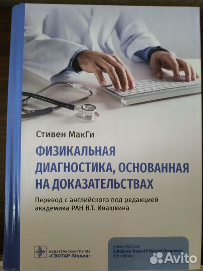 Продам книгу по доказательной медицине