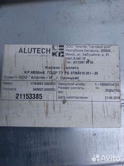 Рольставни бу ш2530хв2750