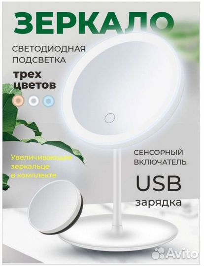 Зеркало косметическое с увеличением с подсветкой