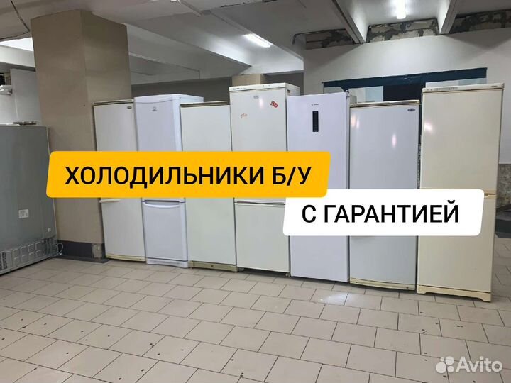 Холодильники б/у с гарантией