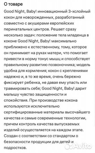 Кокон для новорожденных good night, baby