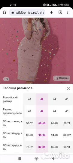 Платье женское 42 размер