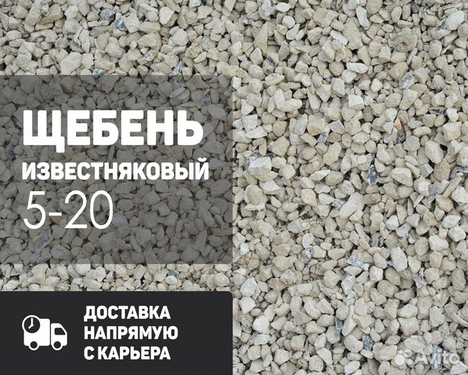 Щебень известняковый