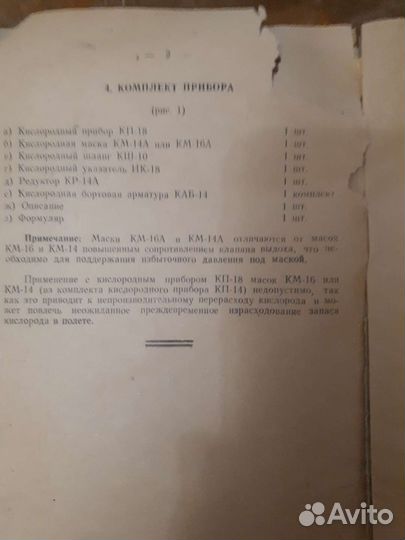 Кислородный прибор кп-18