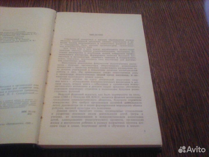 Логинова.Дошкольная педагогика.1983 год