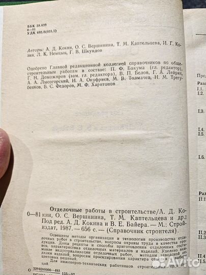 Отделочные работы в строительстве справочник