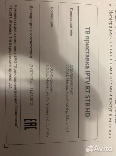 Роутер и тв приставка Ростелеком