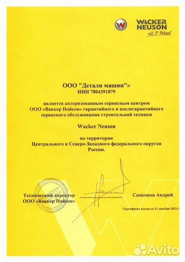 Коромысло wacker neuson (вакер) 5000108733