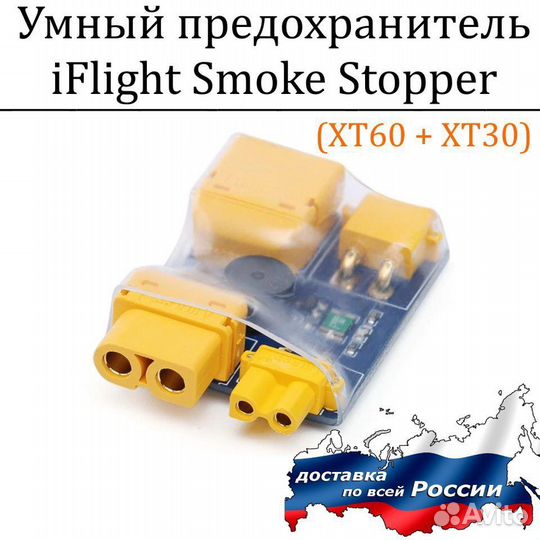Умный предохранитель smoke stopper iflight jhemcu