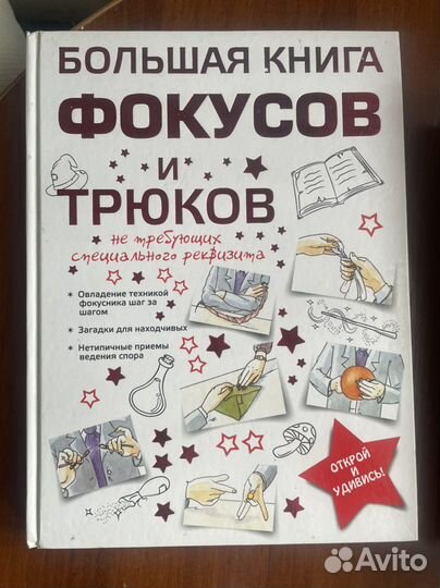 Книга фокусов