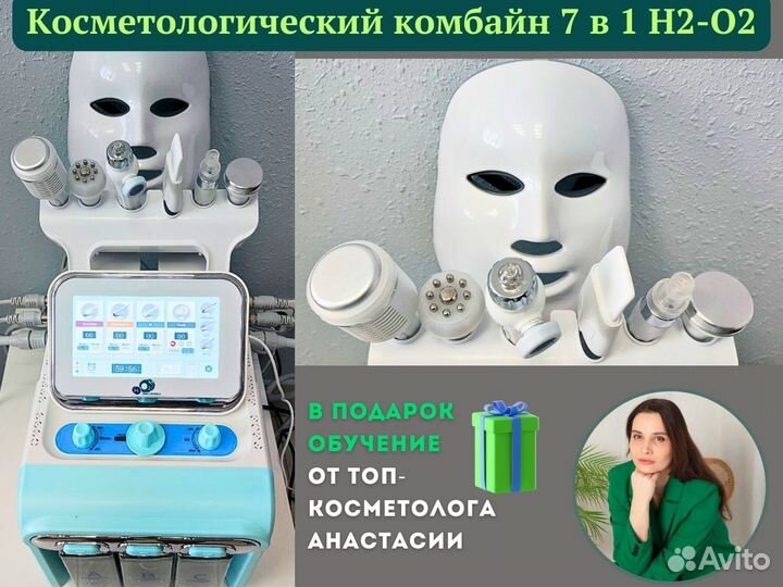 Косметологический комбайн для лица 7 в 1 H2-O2