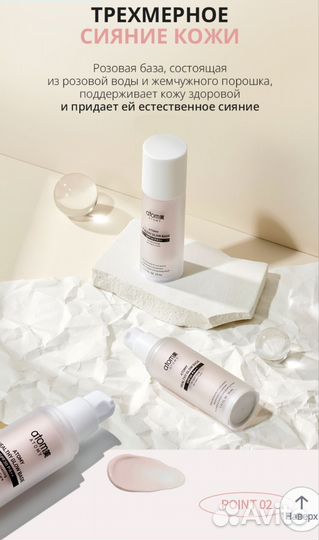 Атоми база под макияж