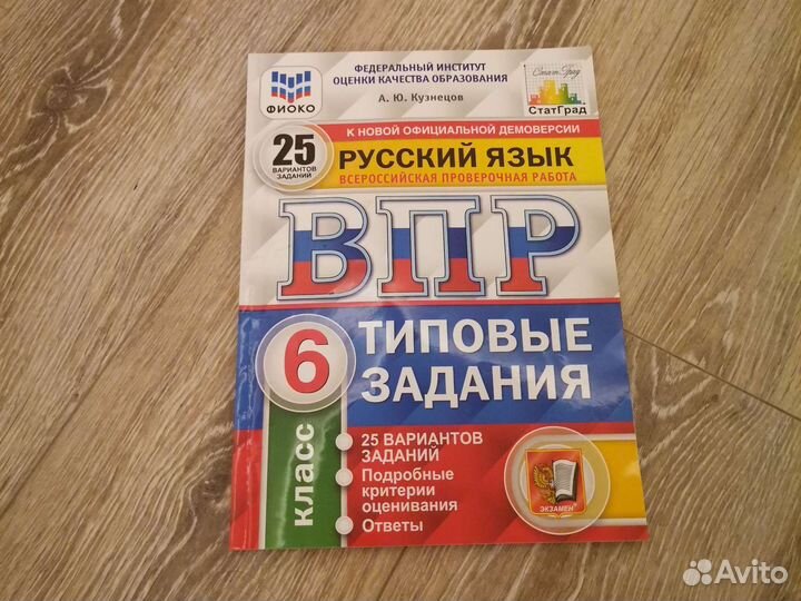 Впр 6 класс русский язык