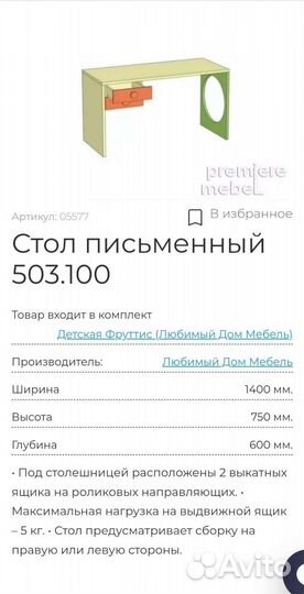 Детская мебель бу