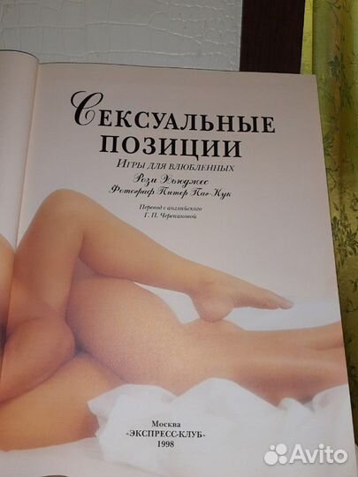 Книга Рози Хьюджес Сексуальные позиции (подарочный