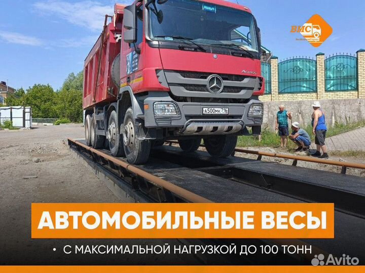 Автомобильные весы Пегас 16-60-А-10