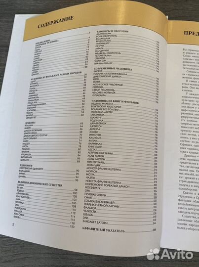 Фантастические существа энциклопедия