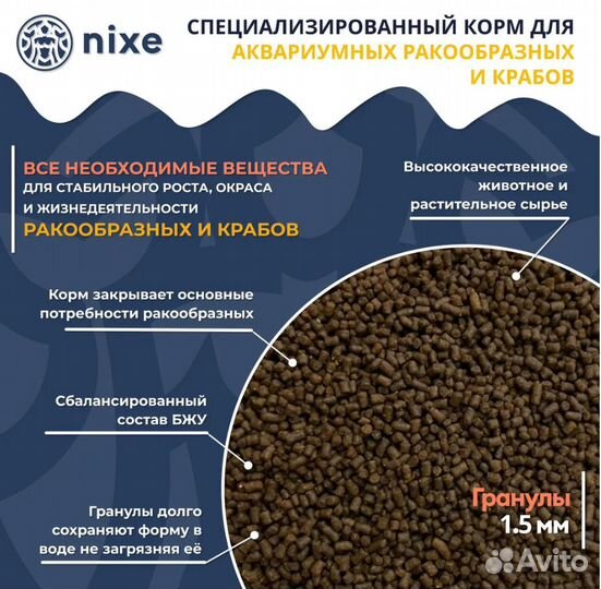 Корм сухой для аквариумных ракообразных Nixe