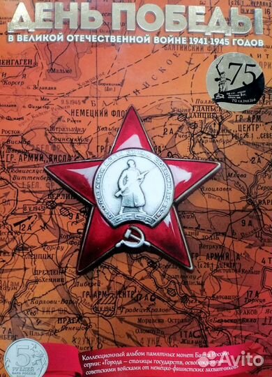 Альбом с юбилейными монетами