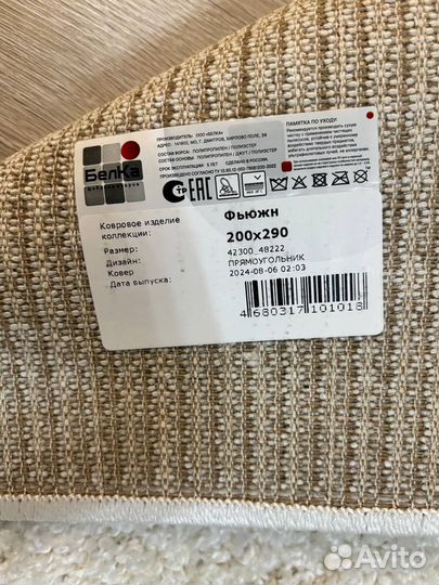 Ковер с длинным ворсом белый 290*300