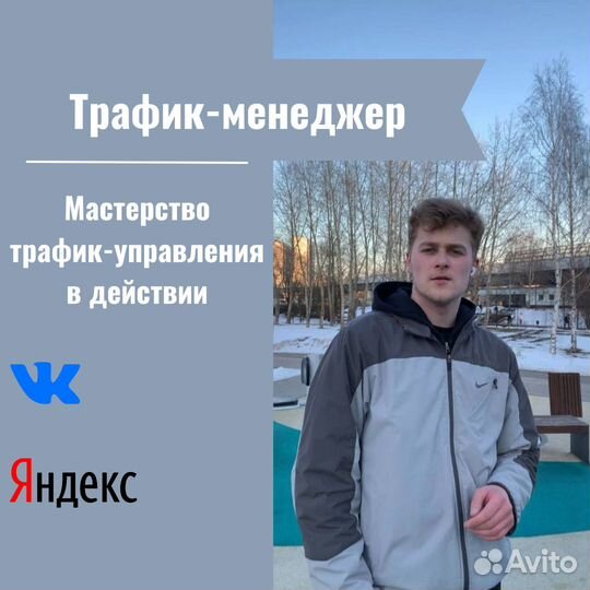 Таргетированная реклама