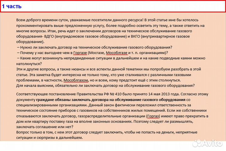 Договор на тех. обслуживание вдго для Мособлгаза