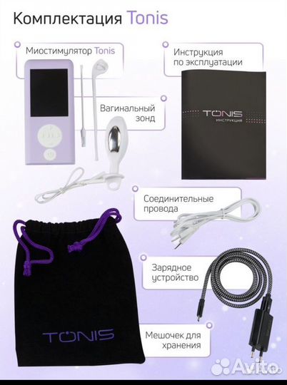 Тренажер Кегеля Миостимулятор Tonis