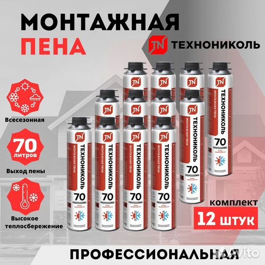 Монтажная пена технониколь 70