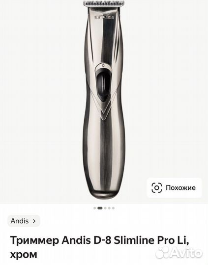 Триммер andis