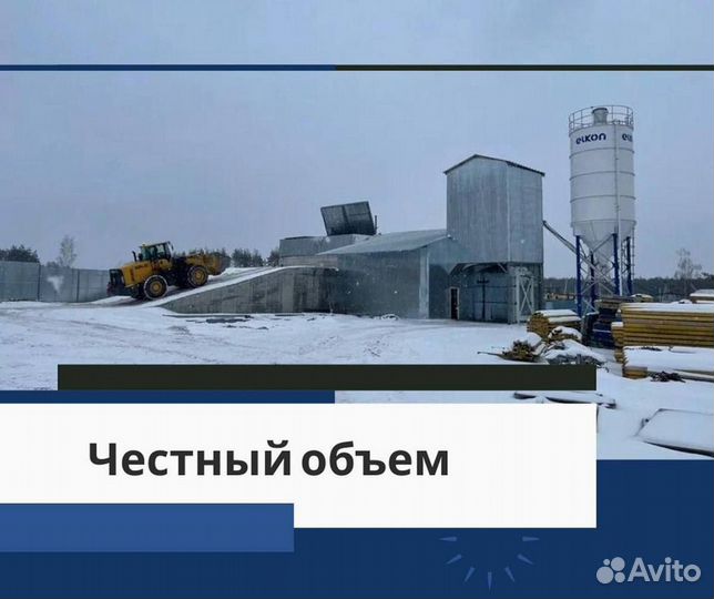 Доставка бетона