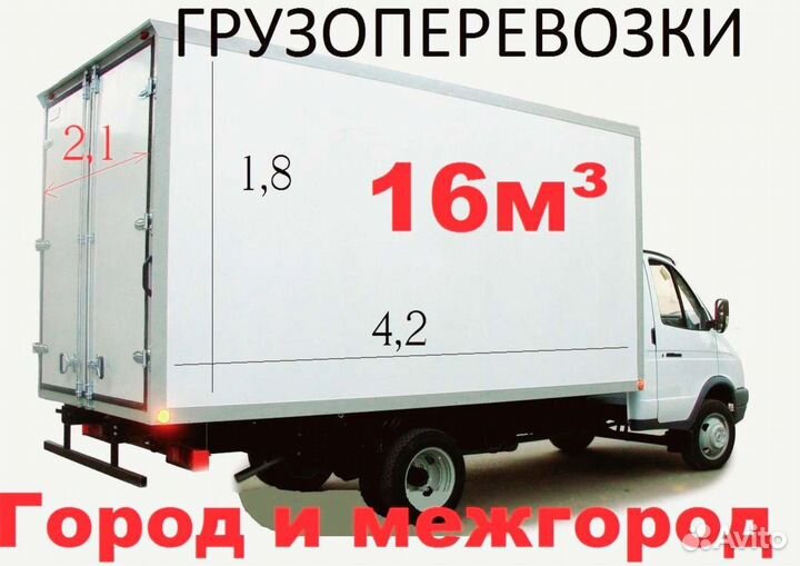 Грузоперевозки переезд квартирный грузчики