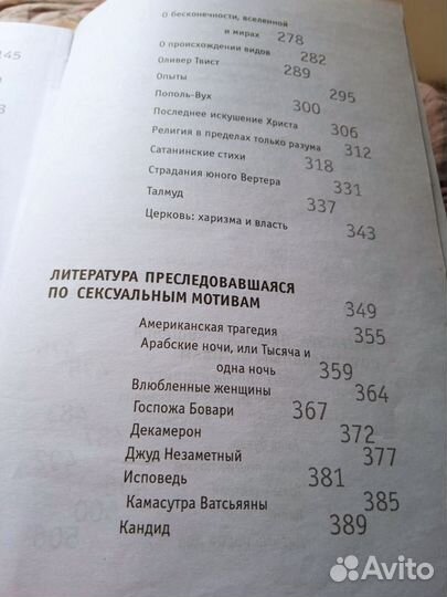 100 запрещённых книг