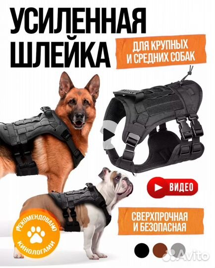 Шлейка для собак тактическая