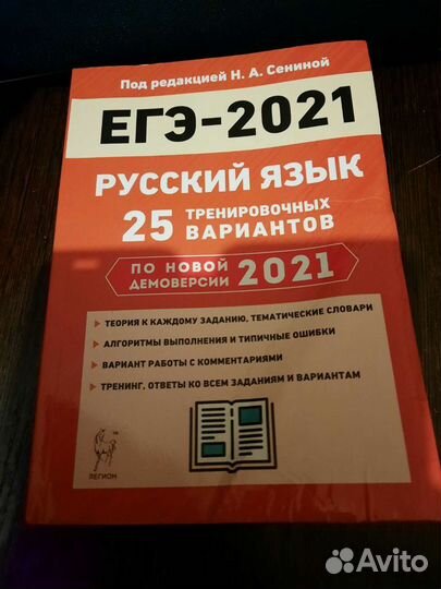 Егэ 2021 по русскому языку