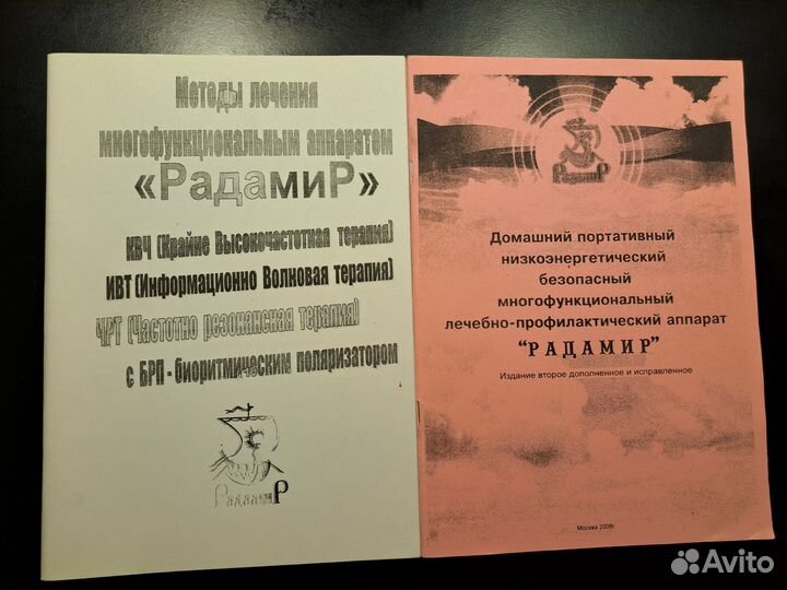 Физиотерапевтический аппарат квч-терапии Радамир