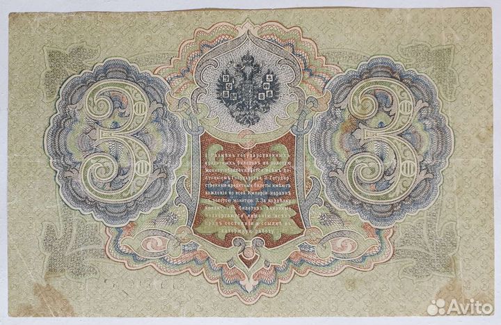 Царская Россия 3 рубля 1905. хорошая