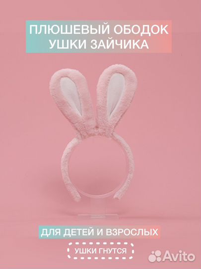 Ушки зайчика ободок 2023 год кролика