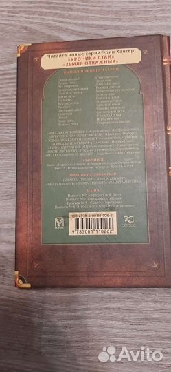 Эрин Хантер Коты-воители. Стань диким