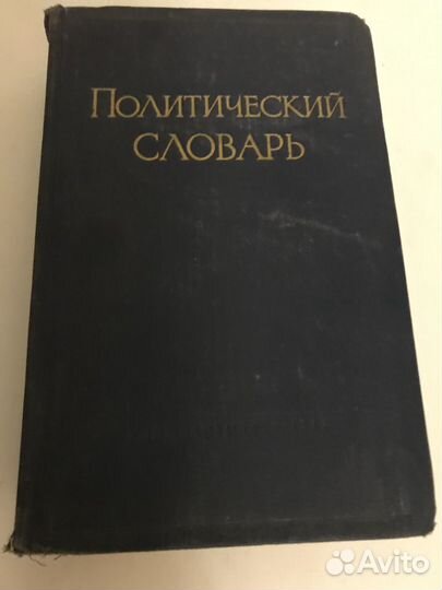 Книги изд 1956, 1954, 1936 годов
