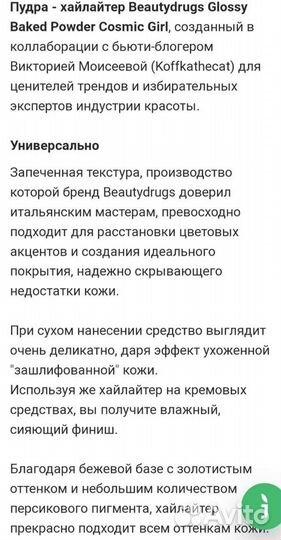 Пудра-хайлайтер