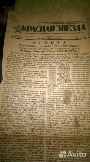 Газеты Красная Звезда 1945 год Оригинал