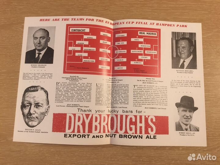 Программа Айнтрахт - Реал