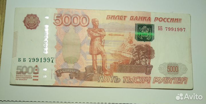 Купюра, банкнота с красивым номером