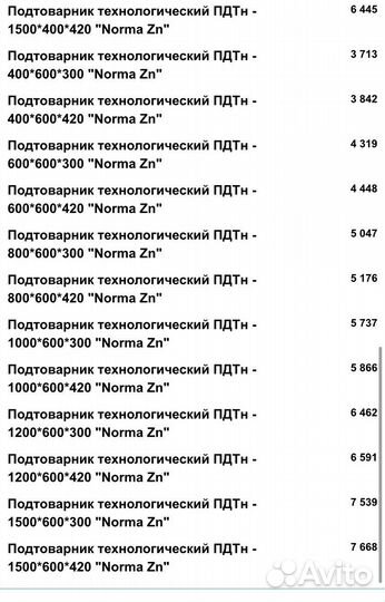 Подтоварник технологический пдтн - 600*600*420 