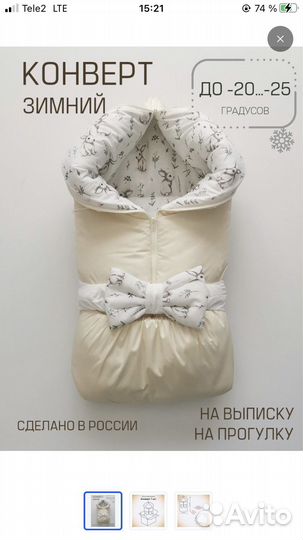 Конверт для новорожденного