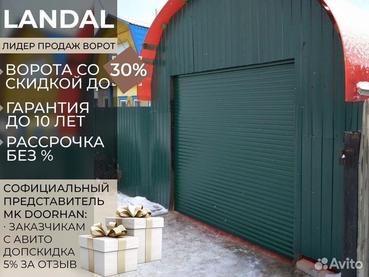 Рольворота